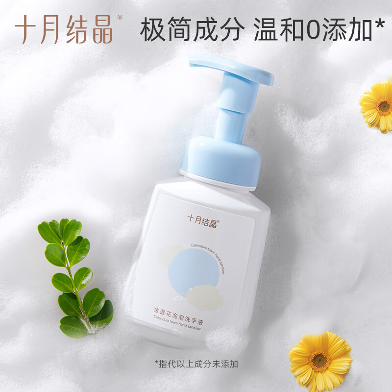 十月结晶婴幼儿洗手液280ml