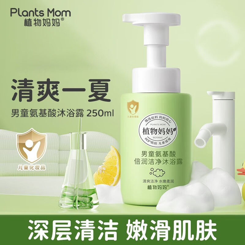 植物妈妈儿童沐浴露6到12岁男孩专用洗发水二合一洗头男童沐浴液