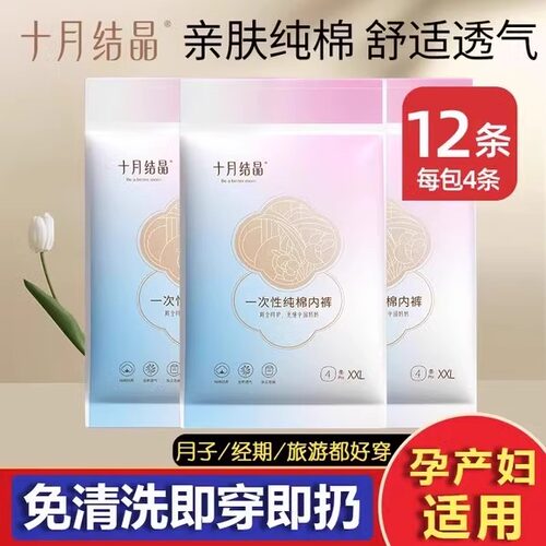 十月结晶一次性纯棉内裤产妇孕妇产后坐月子女士旅行日抛星期内裤 - 封面