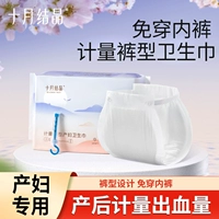 十月结晶 Послеродовая гигиеническая прокладка для молодой матери для беременных, штаны