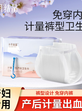 十月结晶计量型产妇产后专用卫生巾排恶漏期裤型安睡裤成人纸尿裤