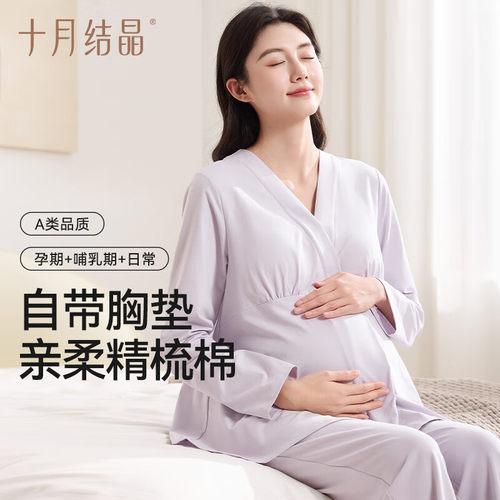 十月结晶月子服孕产妇胸垫哺乳睡衣产后纯棉怀孕期家居服套装春夏