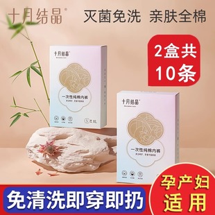 十月结晶一次性内裤孕妇产妇产后坐月子旅行日抛女士纯棉内裤星期