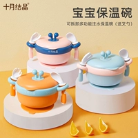 十月结晶 Детский термос, обеденная тарелка для младенца, детская посуда для кормления