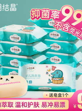 十月结晶婴儿洗衣皂新生宝宝bb皂婴幼儿童尿布专用皂抑菌去污肥皂