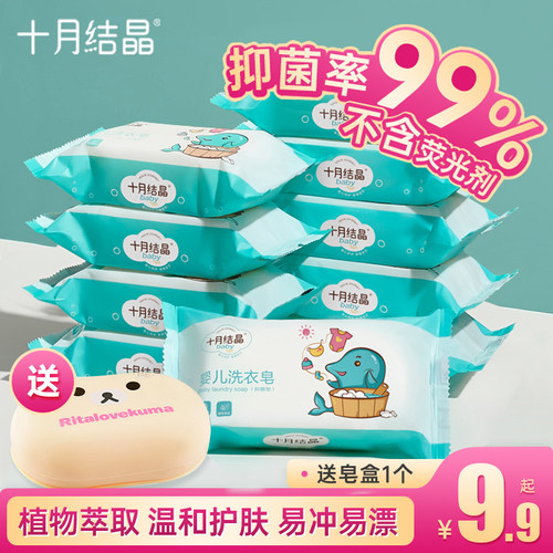 十月结晶婴儿洗衣皂宝宝专用bb皂