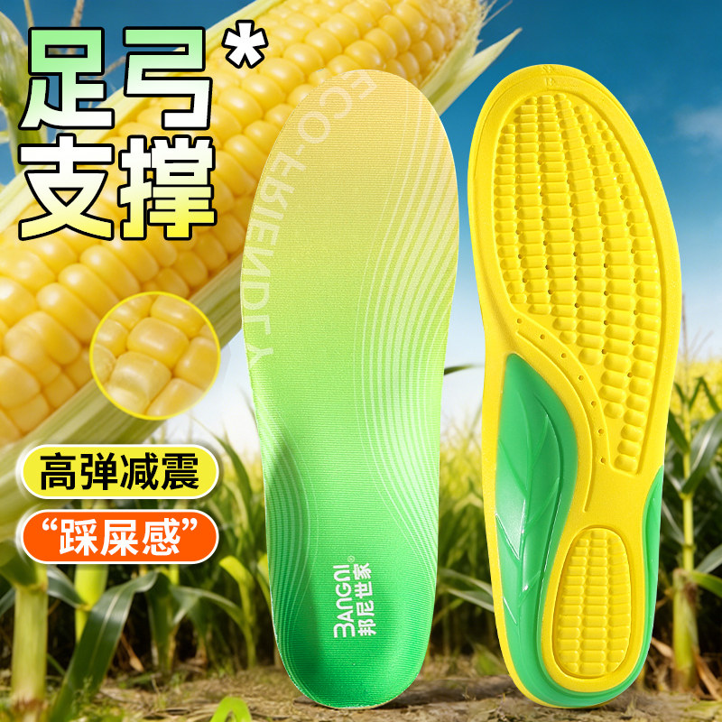 玉米足弓支撑鞋垫平衡稳固男吸汗女扁平足运动减震儿童软底舒适