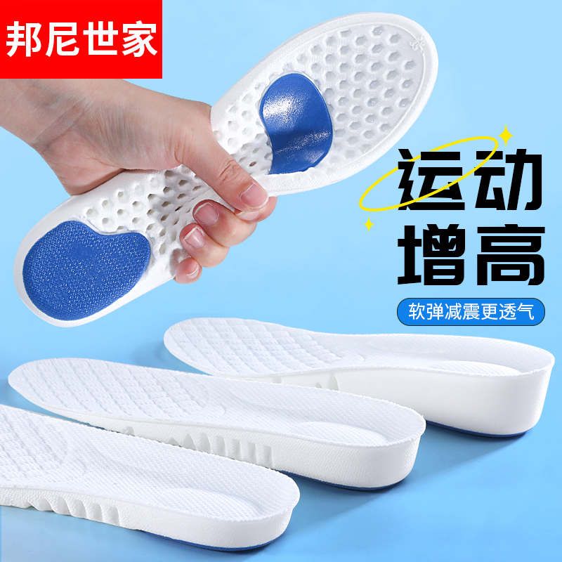 邦尼世家增高鞋垫隐形增高垫透气