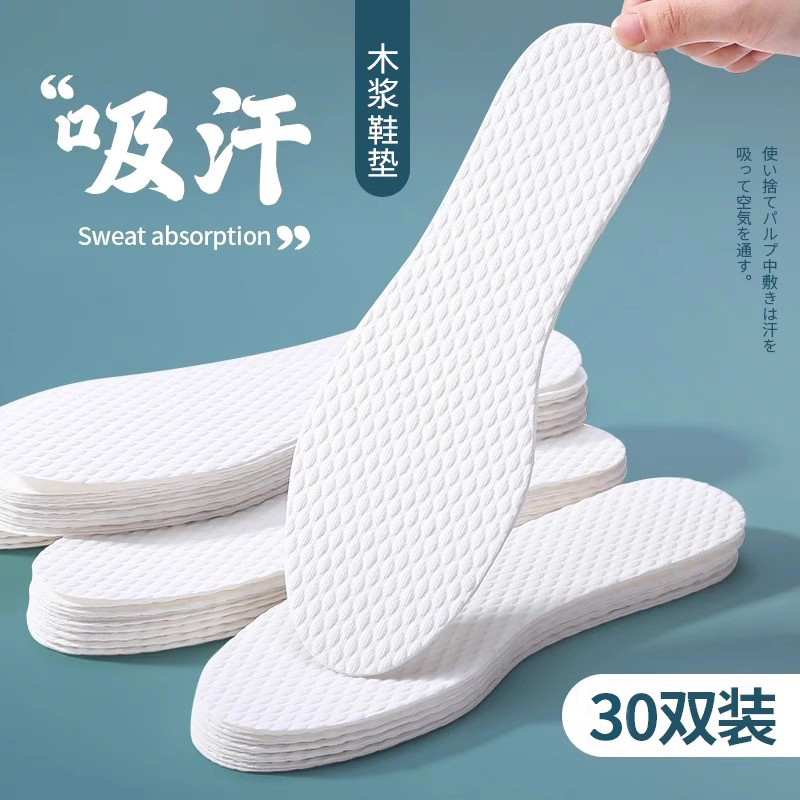 一次性鞋垫吸汗防臭透气防汗防滑