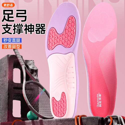 改善腿型足弓支撑缓震防足鞋垫