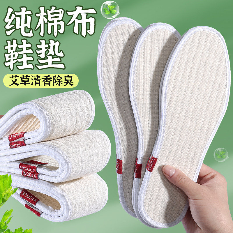艾草防臭鞋垫吸汗布垫图片