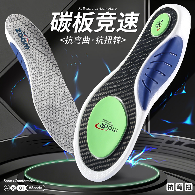 碳板鞋垫足弓支撑竞速缓冲减震高弹运动男款吸汗防臭女全掌碳板