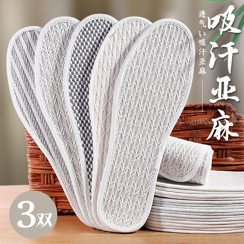 亚麻鞋垫男女吸汗防臭软底舒适薄款皮鞋棉麻布透气全棉布鞋鞋垫子,服饰配件/皮带/帽子/围巾,鞋垫,淘宝优惠券,粉丝福利购,淘宝优惠卷