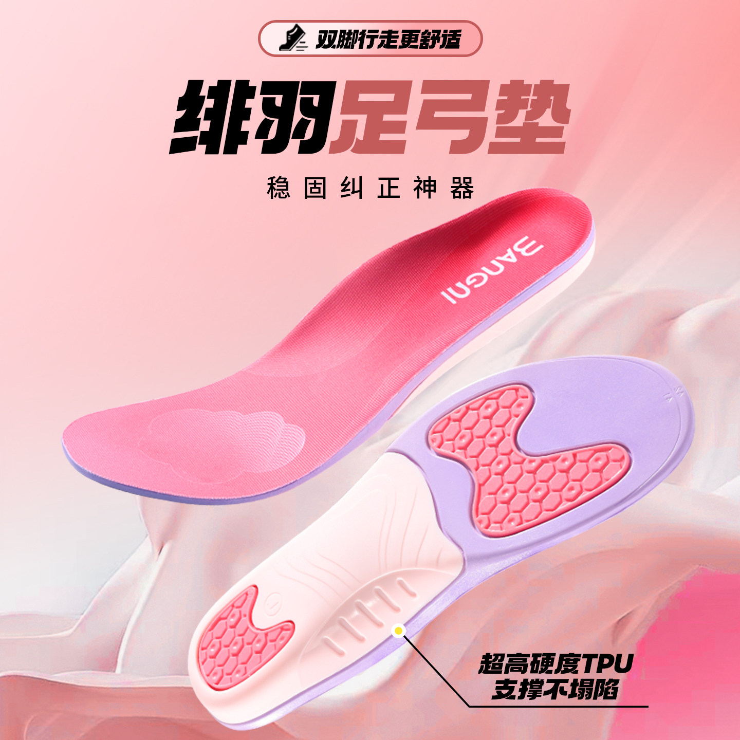 女士足弓支撑减震透气防臭鞋垫图片