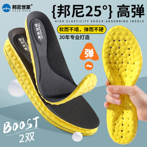 邦尼25°高弹舒适减震吸汗鞋垫