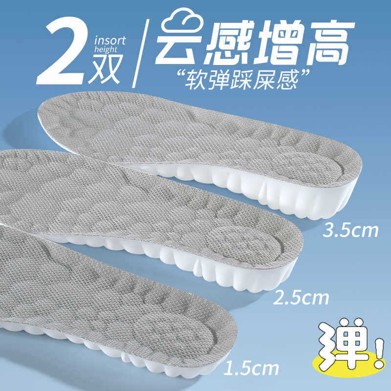 云感增高踩屎感鞋垫邦尼世家图片
