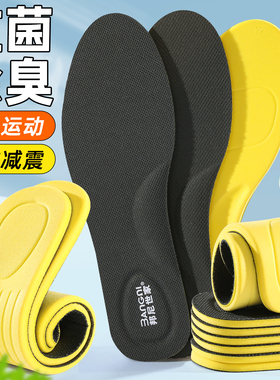 抗菌除臭鞋垫透气减震运动防臭