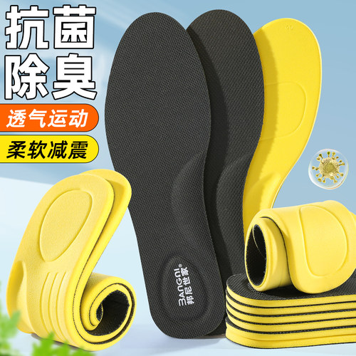 抗菌除臭鞋垫透气减震运动防臭