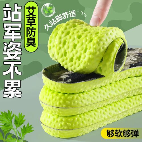 踩屎感久站减震吸汗防臭鞋垫