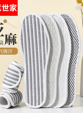 亚麻鞋垫吸汗防臭透气加厚