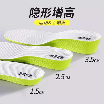 【所有爸妈的幸福家直播间】邦尼世家隐形内增高垫运动减震透气夏