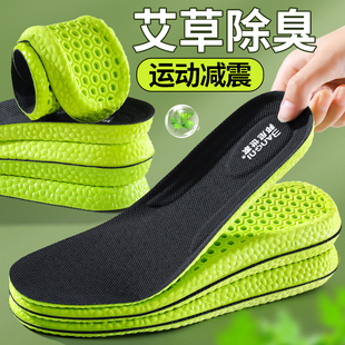 艾草除臭鞋垫男款运动减震螺母透气吸汗防臭女踩屎感柔软舒适防滑