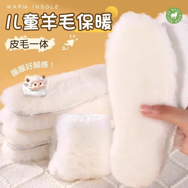 儿童鞋垫冬季加绒羊毛一体男女宝宝加绒羊毛保暖棉透气防臭小孩,服饰配件/皮带/帽子/围巾,鞋垫,淘宝优惠券,粉丝福利购,淘宝优惠卷
