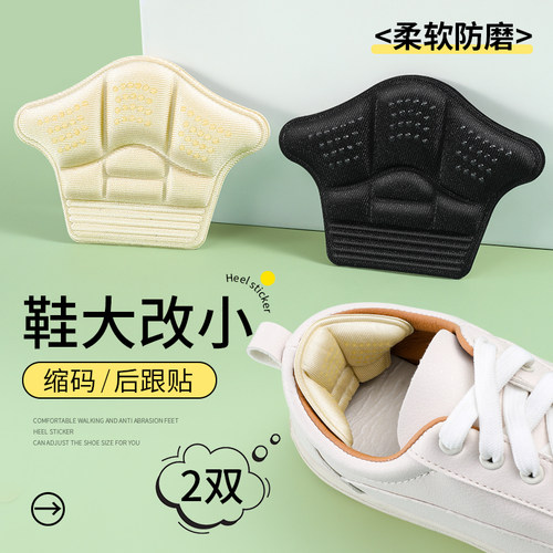 后跟贴防掉跟防磨脚鞋码鞋大改小