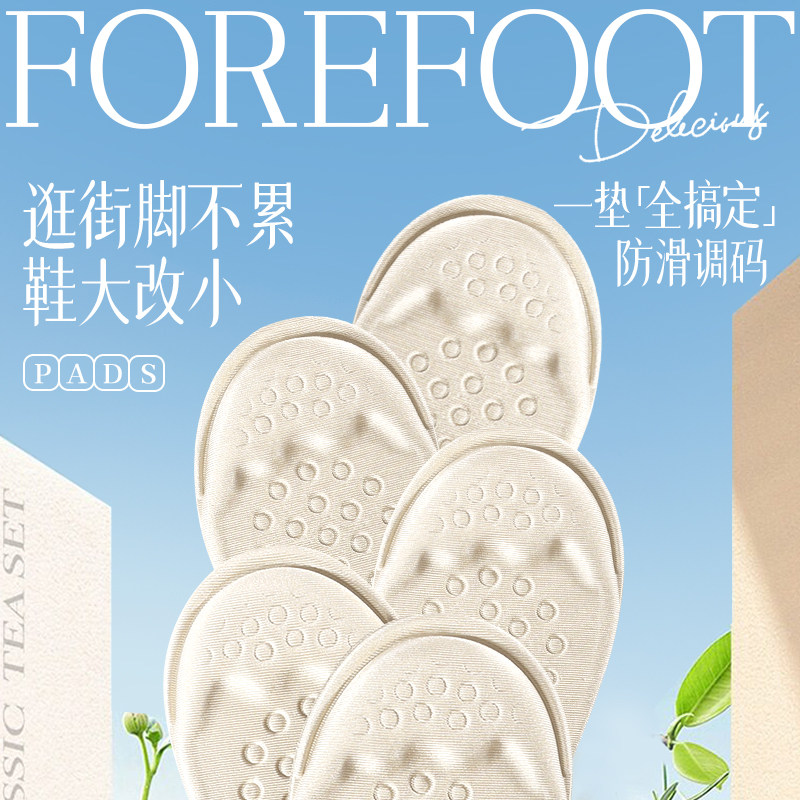 防痛前脚掌垫减震半码垫鞋大改小神器女防磨脚缓压防滑软垫不累脚,服饰配件/皮带/帽子/围巾,前掌垫,淘宝优惠券,粉丝福利购,淘宝优惠卷