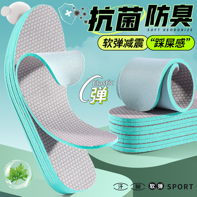 运动鞋垫男款透气吸汗防臭抗菌女减震久站超薄软底舒适踩屎感防痛