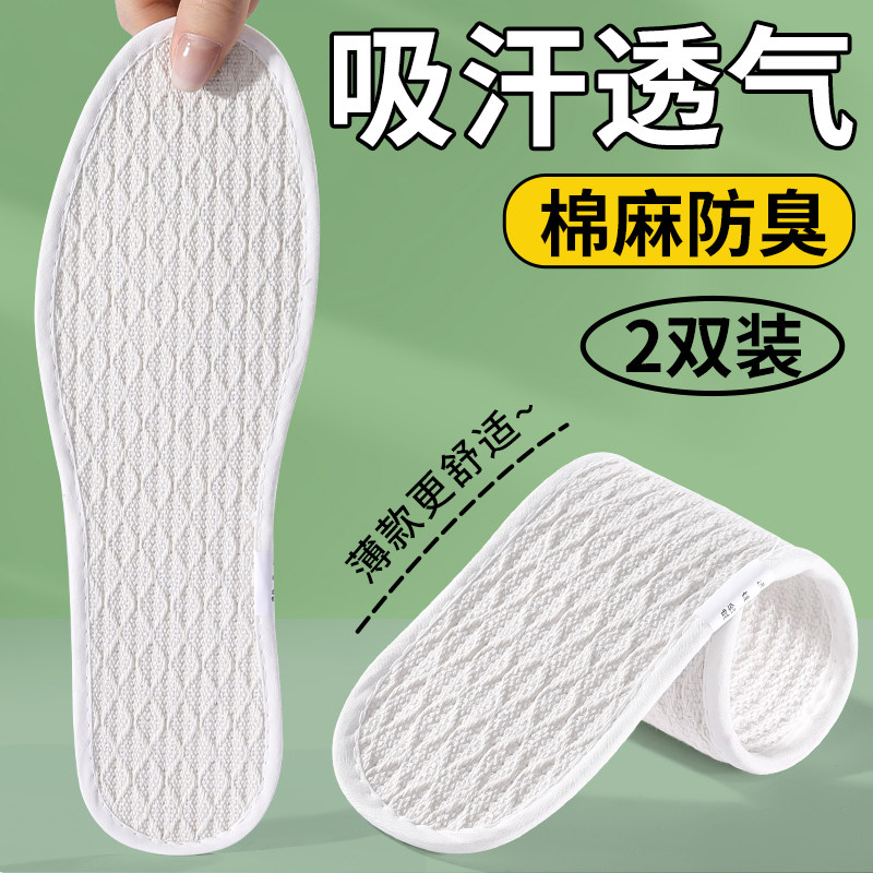 亚麻鞋垫吸汗防臭男士纯棉全棉布除臭软底千层布运动减震女款舒适,服饰配件/皮带/帽子/围巾,鞋垫,淘宝优惠券,粉丝福利购,淘宝优惠卷