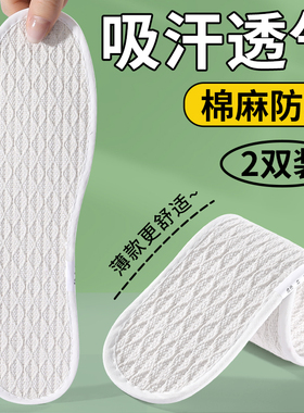 亚麻鞋垫吸汗防臭男士纯棉全棉布除臭软底千层布运动减震女款舒适