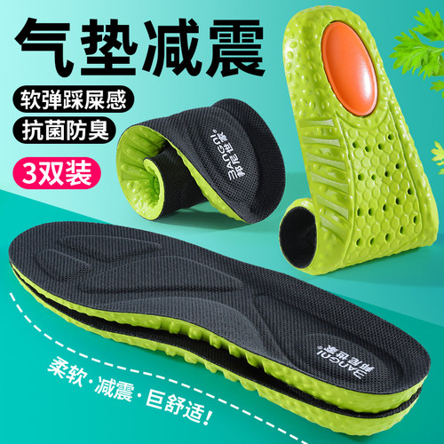 运动气垫减震艾草防臭鞋垫