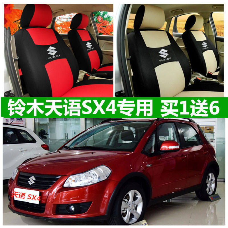 铃木天语SX4座套四季通用全包围汽车坐垫布艺座椅套新老款座垫套