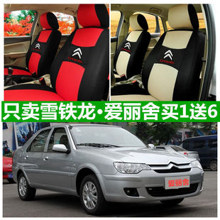 老款雪铁龙爱丽舍座套四季通用全包围汽车坐垫布艺座椅套专用座套