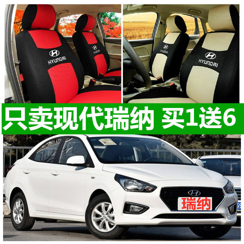 老新款现代瑞纳座套四季通用全包围汽车坐垫卡通布艺座椅套座垫