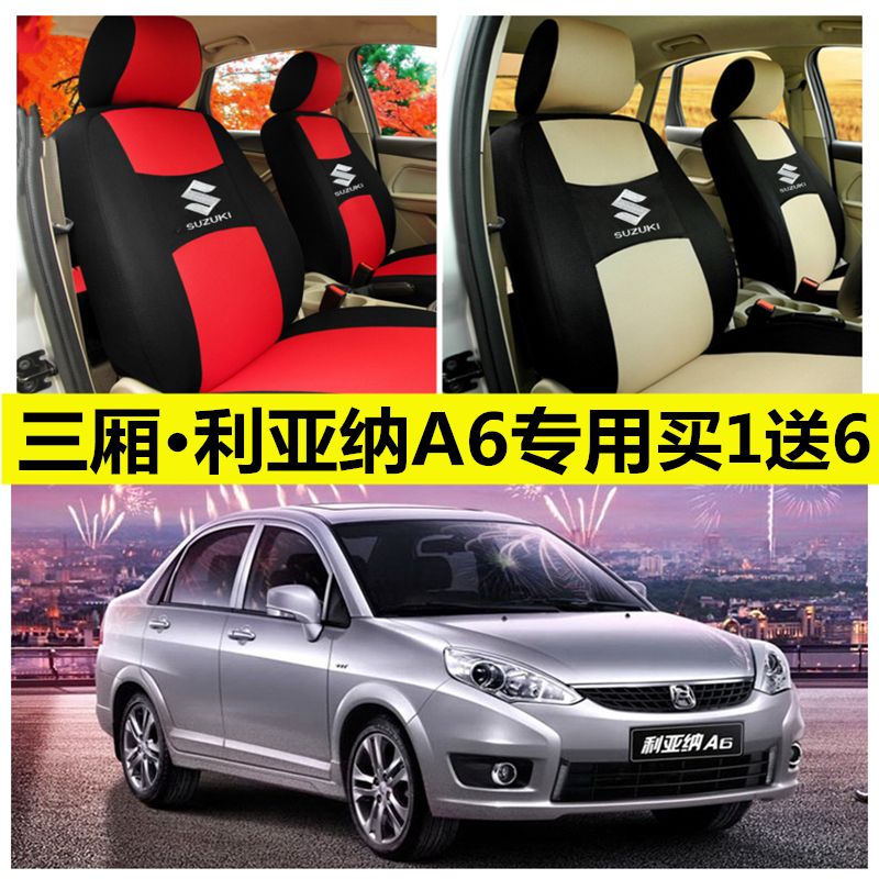 14 15 16款铃木利亚纳aA6座套三厢全包围坐垫卡通布艺座椅套座垫