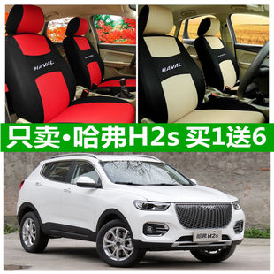 哈弗H2s座套四季通用全包围卡通坐垫专用布艺座椅套老款长城座垫