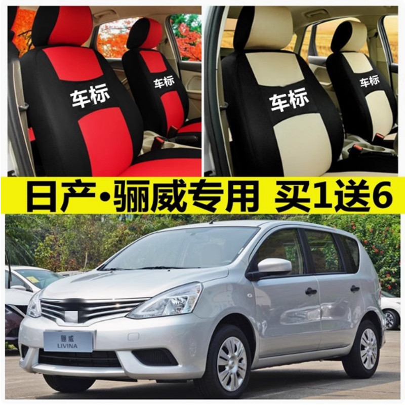 老款日产骊威七座座套四季通用全包围汽车坐垫卡通布艺座椅套座垫