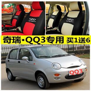 老新款奇瑞qq3座套1.0 .8卡通四季汽车坐垫全包围专用厢四季通用