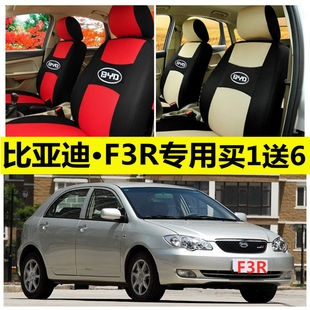 老新款比亚迪Ff3rR座套四季通用全包围汽车坐垫卡通布艺座椅座垫