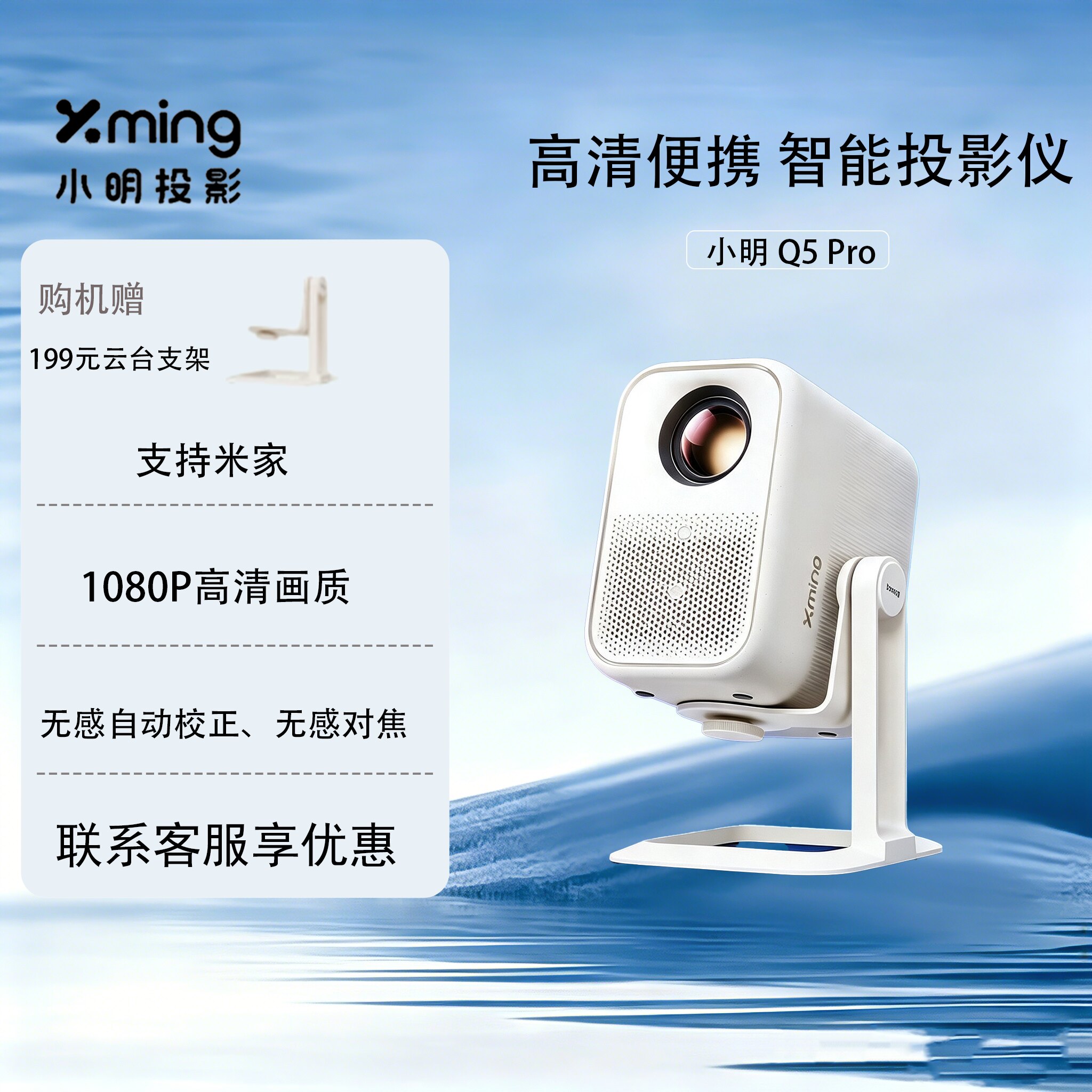 小明Q3Pro/Q5Pro1080P投影仪