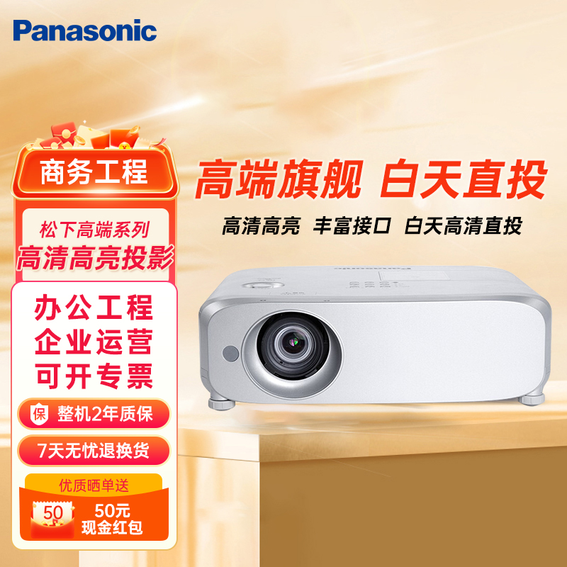 Panasonic松下投影仪BX630C 631C XZ401C 431C BMX51C BMW51C BMZ51C BMZ61C高清会议办公用教育网课培训机