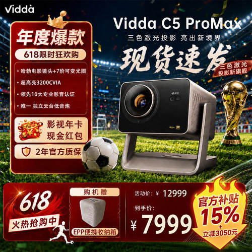 海信Vidda4K三色激光投影仪