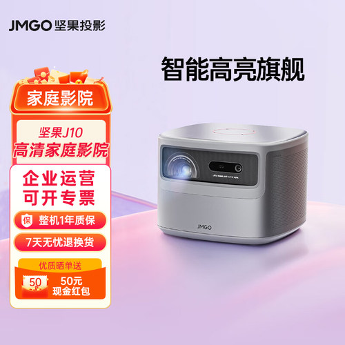 坚果J10s1080P高亮家用投影仪