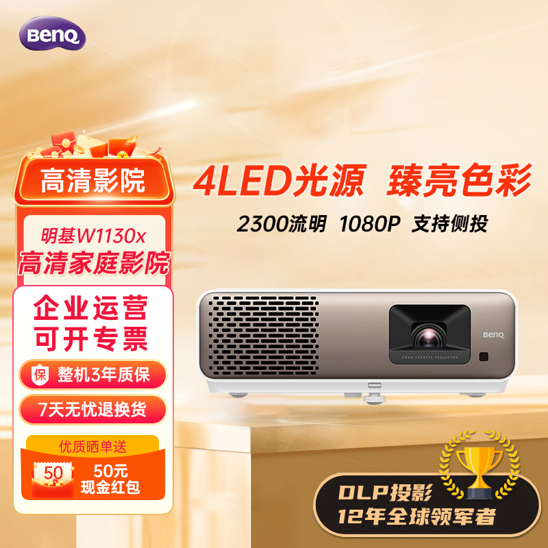 Benq/明基 W1130X投影仪高清家用家庭影院短焦游戏娱乐客厅卧室投影机 影音电器 投影仪 原图主图