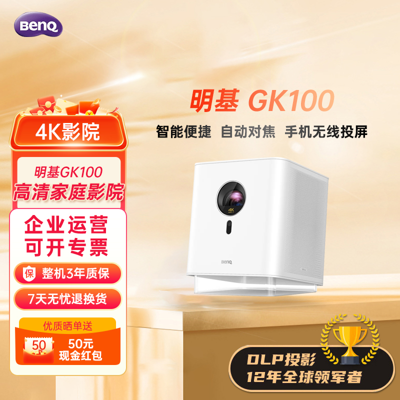 Benq/明基 GK100投影仪高清4K智能家庭影院便捷微投无线投屏机 影音电器 投影仪 原图主图