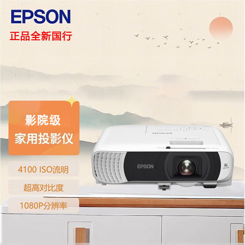 爱普生CB-FH544100lm1080P投影