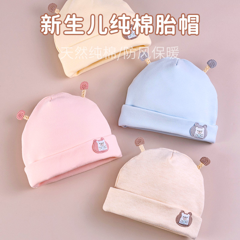 新生婴幼儿春秋护卤门帽