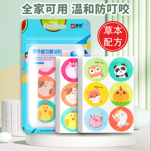 防护精油防叮咬贴可爱卡通植物儿童专用宝宝神器去蚊子贴纸蚊香qu